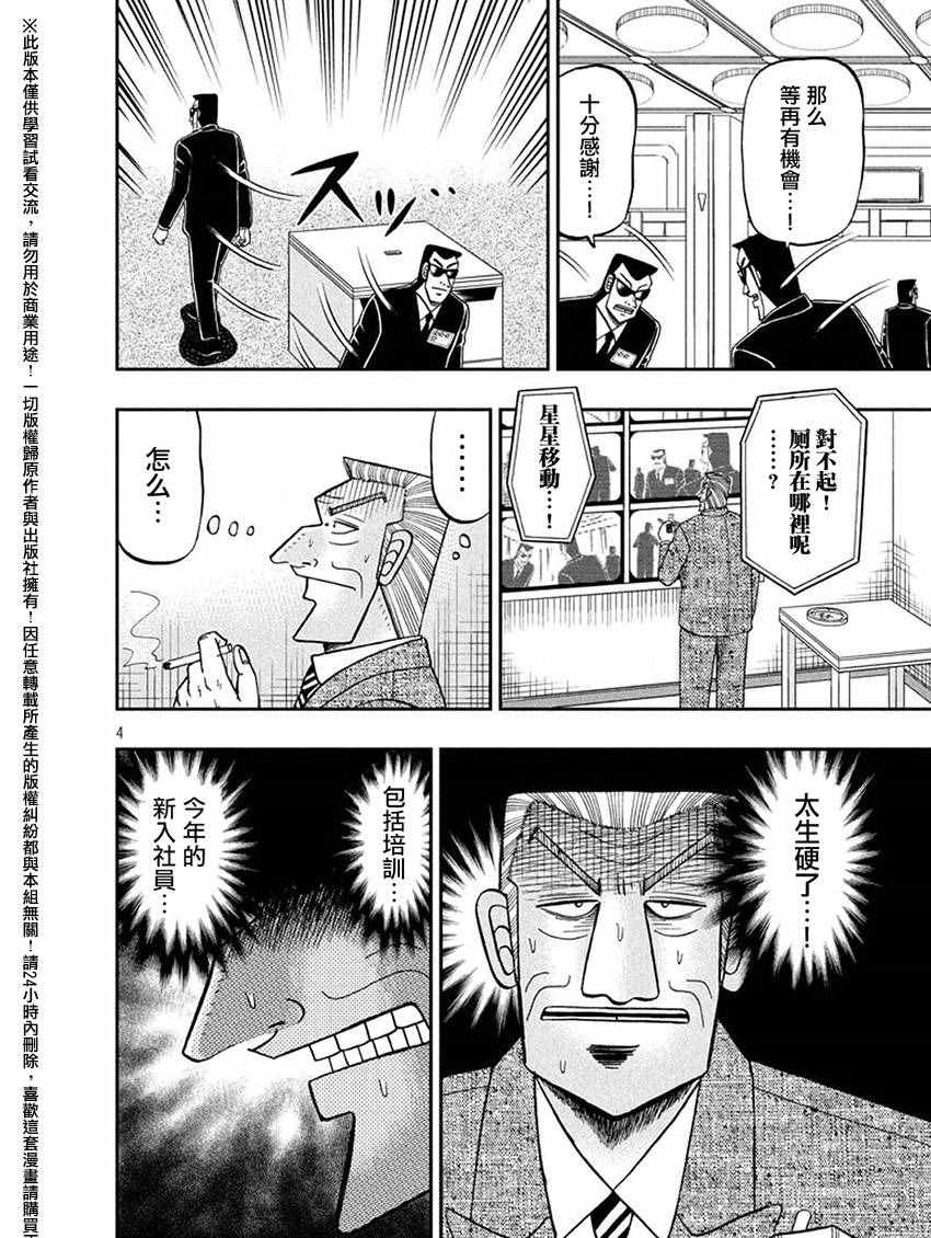 《中间管理录利根川》漫画最新章节第19话 讲习免费下拉式在线观看章节第【4】张图片