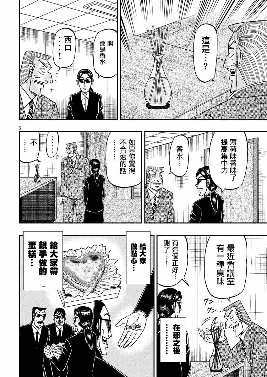 《中间管理录利根川》漫画最新章节第31话 冴子免费下拉式在线观看章节第【6】张图片