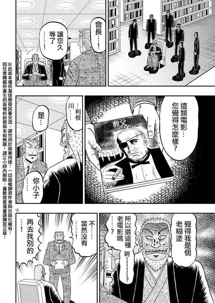 《中间管理录利根川》漫画最新章节第8话免费下拉式在线观看章节第【11】张图片