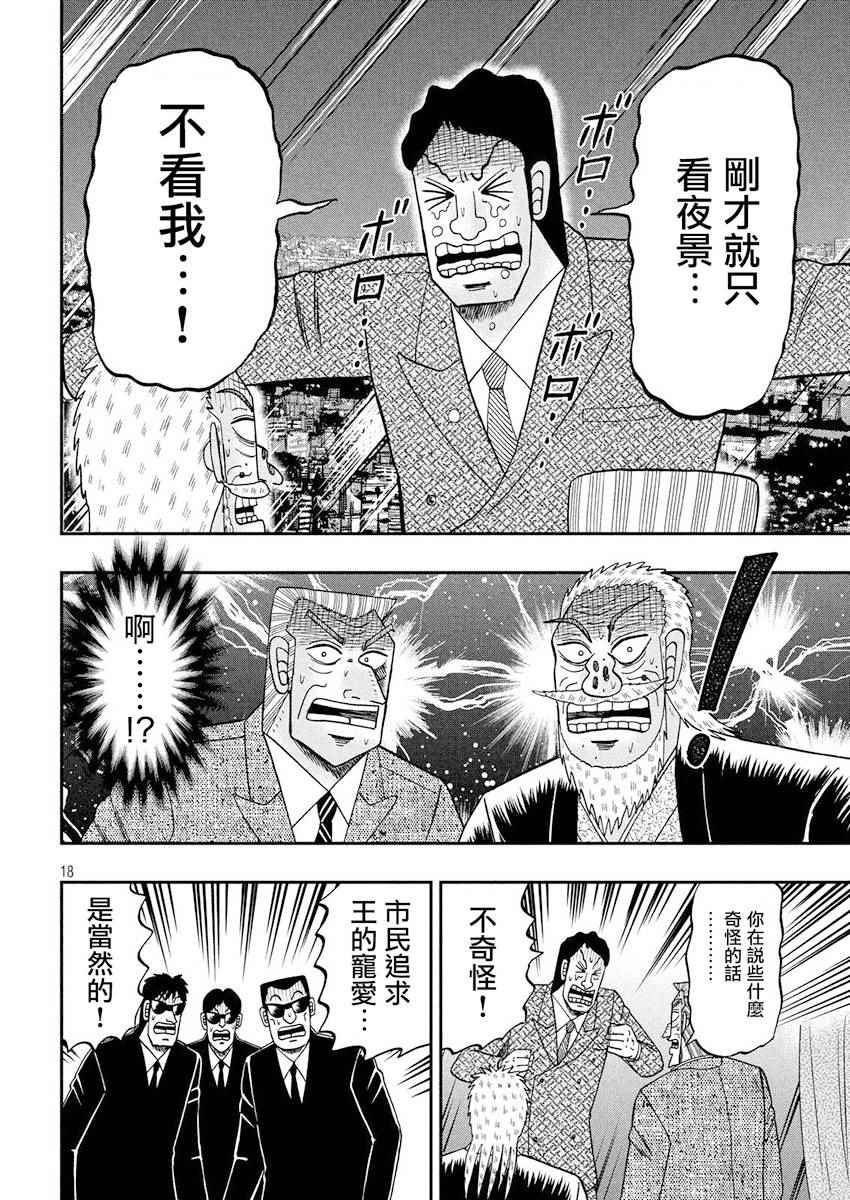 《中间管理录利根川》漫画最新章节第33话 太鼓免费下拉式在线观看章节第【18】张图片