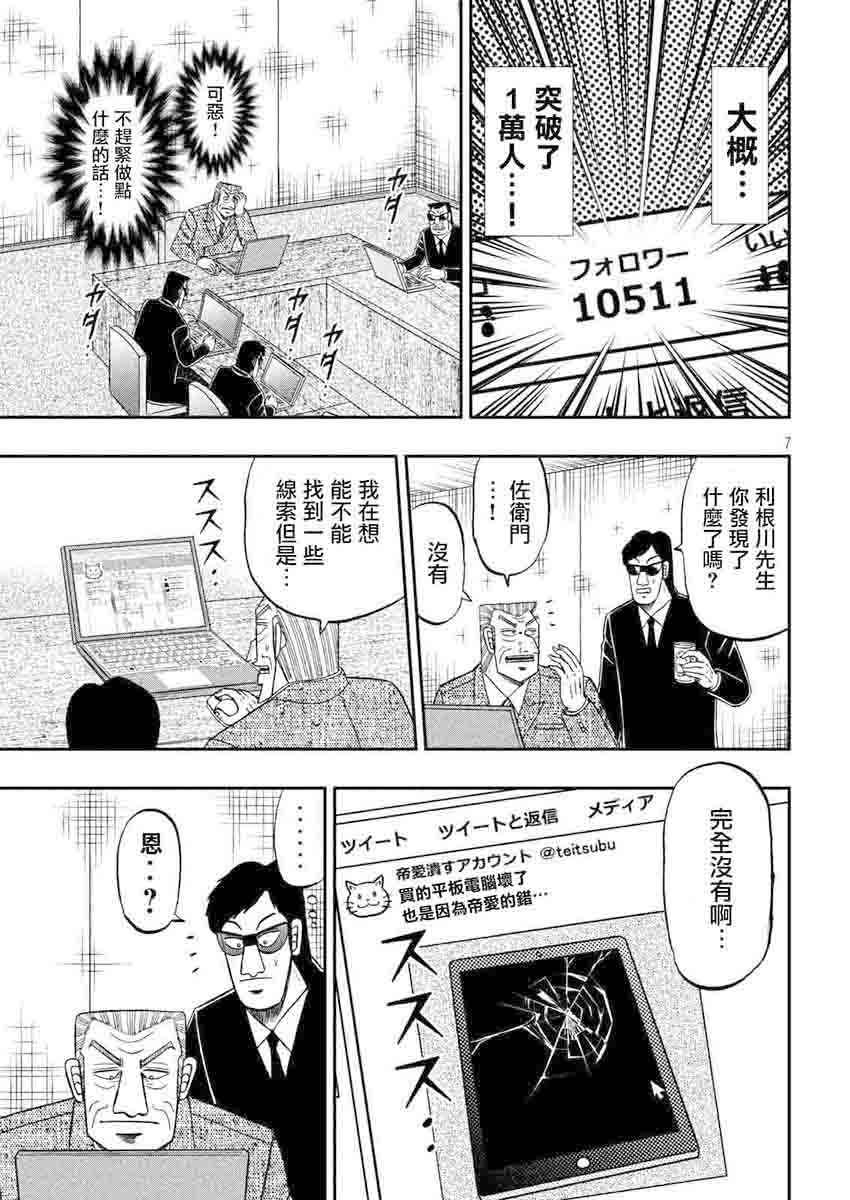 《中间管理录利根川》漫画最新章节第35话 编辑免费下拉式在线观看章节第【8】张图片