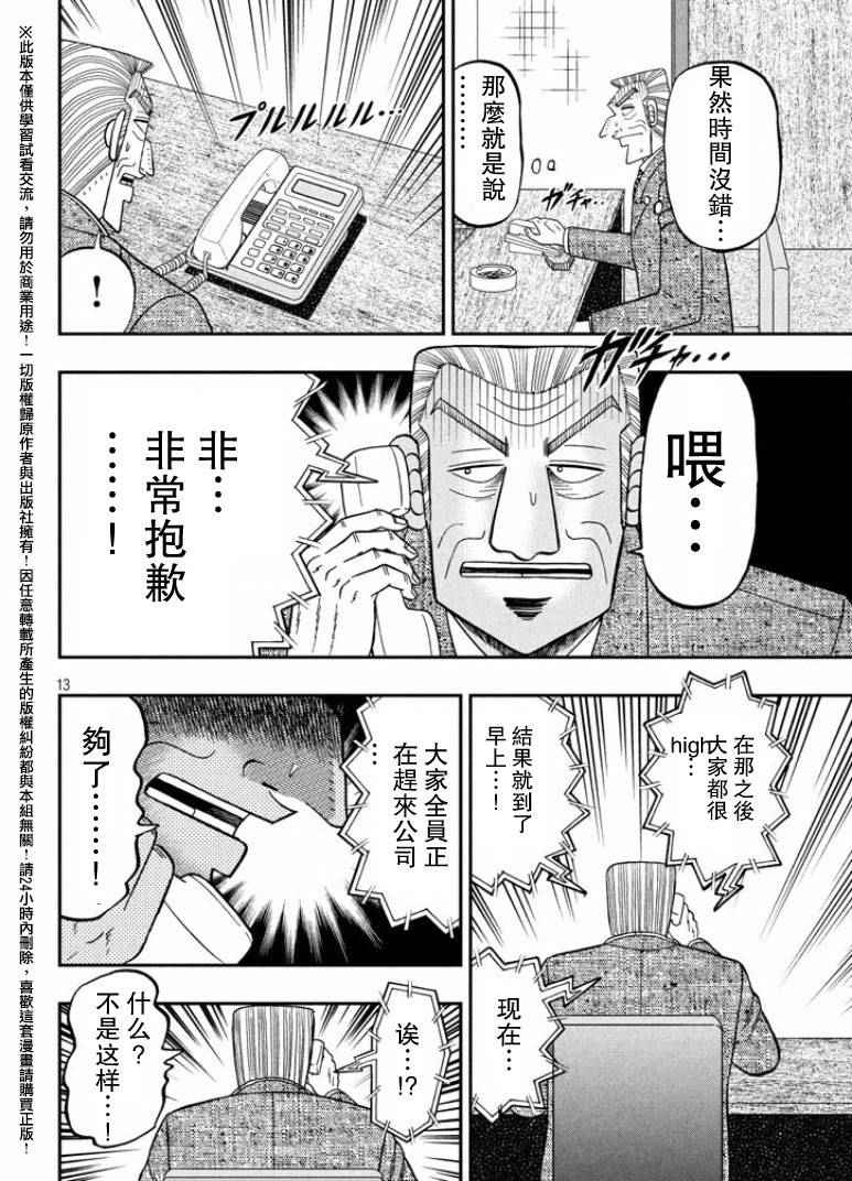 《中间管理录利根川》漫画最新章节第10话免费下拉式在线观看章节第【11】张图片