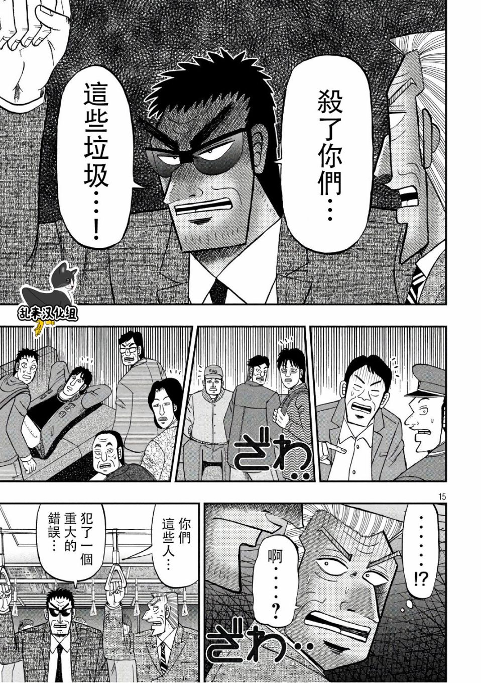 《中间管理录利根川》漫画最新章节特别篇-特急免费下拉式在线观看章节第【16】张图片