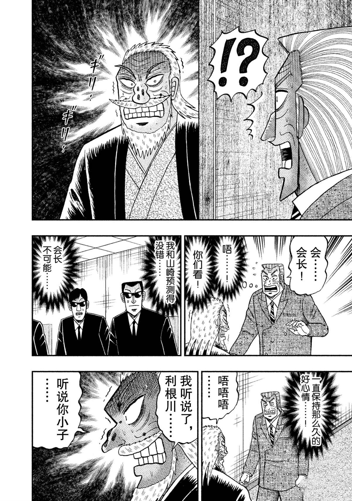 《中间管理录利根川》漫画最新章节第51话 试看版免费下拉式在线观看章节第【8】张图片