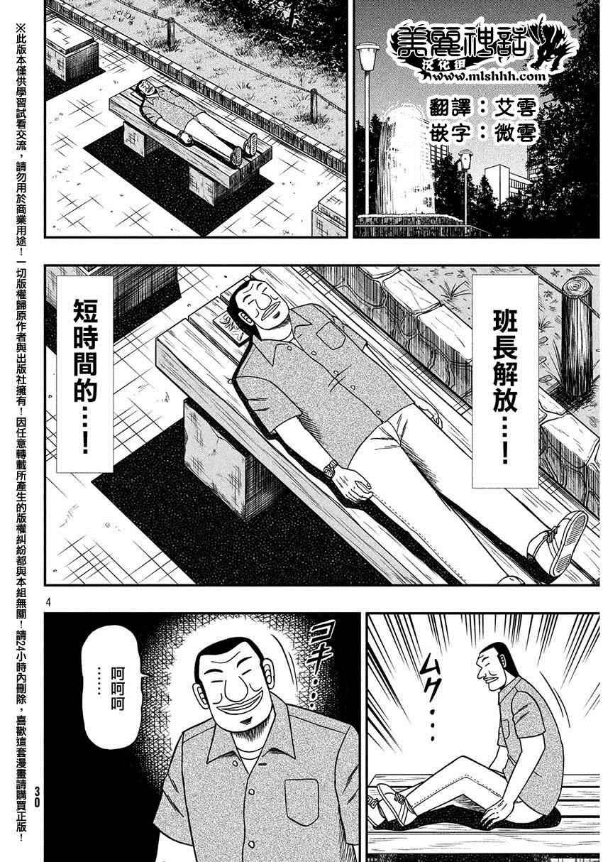 《中间管理录利根川》漫画最新章节外传：第1话  外出免费下拉式在线观看章节第【4】张图片