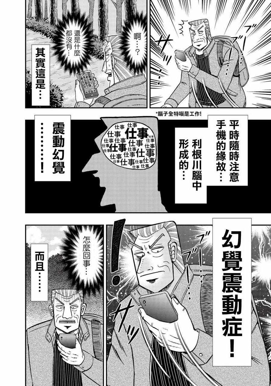 《中间管理录利根川》漫画最新章节第48话 安息免费下拉式在线观看章节第【8】张图片