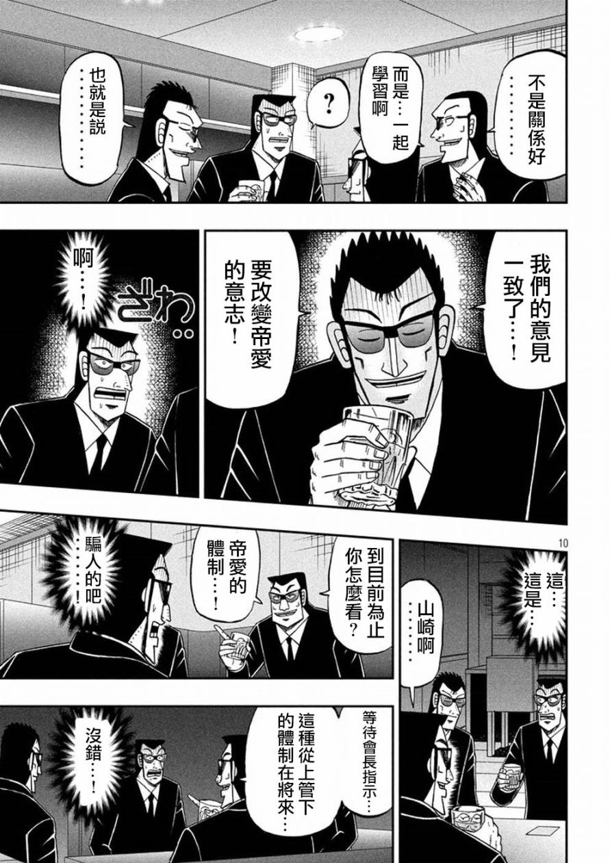 《中间管理录利根川》漫画最新章节第28话 内示免费下拉式在线观看章节第【10】张图片