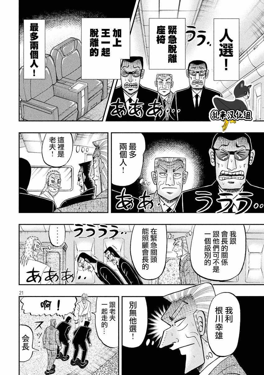 《中间管理录利根川》漫画最新章节特别篇免费下拉式在线观看章节第【18】张图片