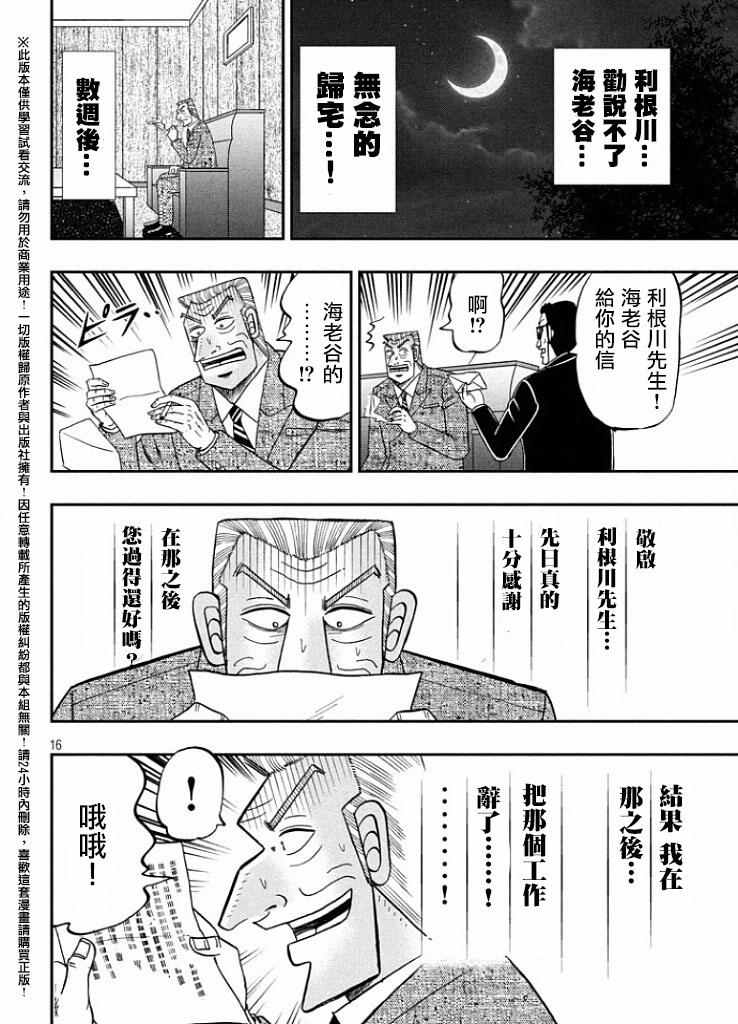 《中间管理录利根川》漫画最新章节第15话 手招免费下拉式在线观看章节第【17】张图片