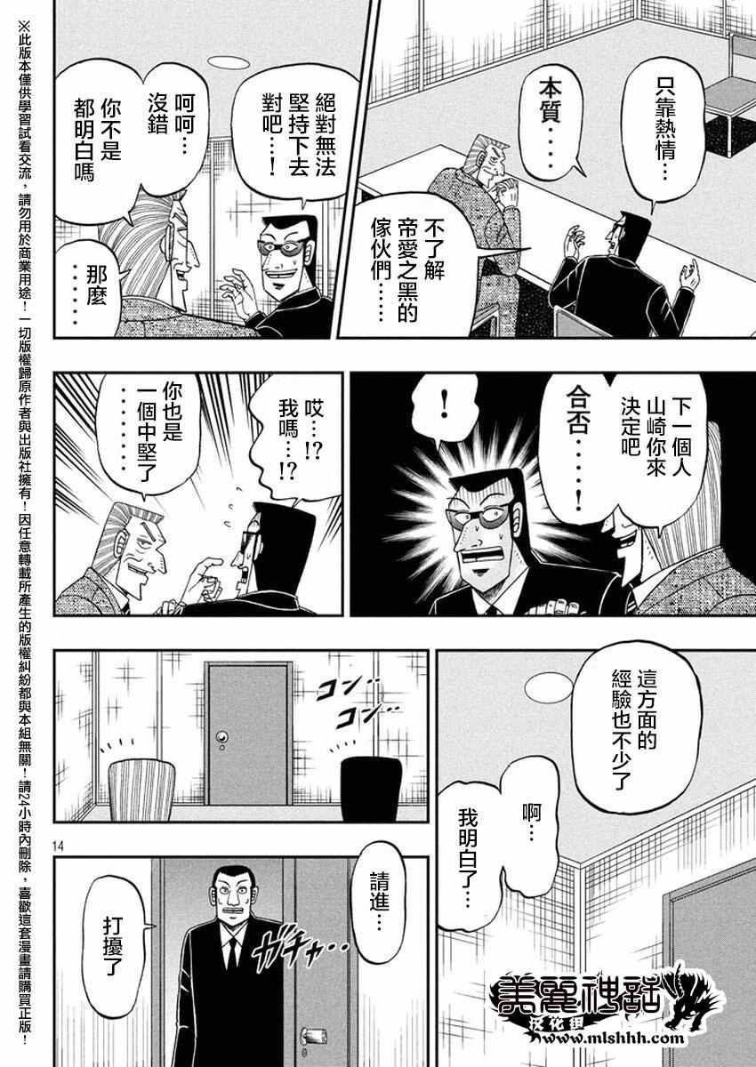 《中间管理录利根川》漫画最新章节第16话 采用免费下拉式在线观看章节第【13】张图片