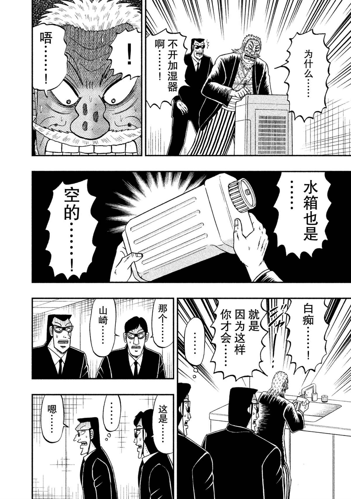 《中间管理录利根川》漫画最新章节第51话 试看版免费下拉式在线观看章节第【12】张图片