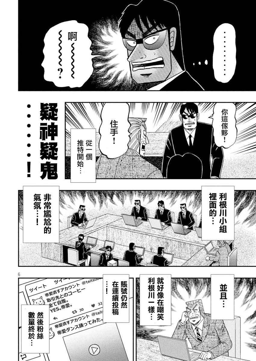 《中间管理录利根川》漫画最新章节第35话 编辑免费下拉式在线观看章节第【7】张图片