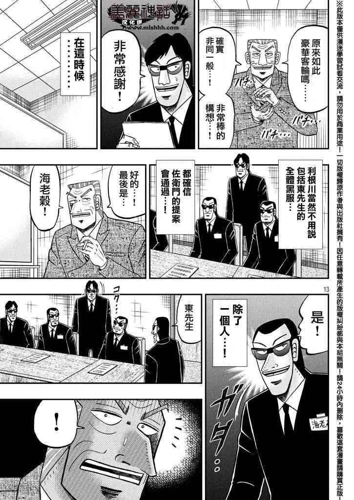 《中间管理录利根川》漫画最新章节第11话免费下拉式在线观看章节第【11】张图片