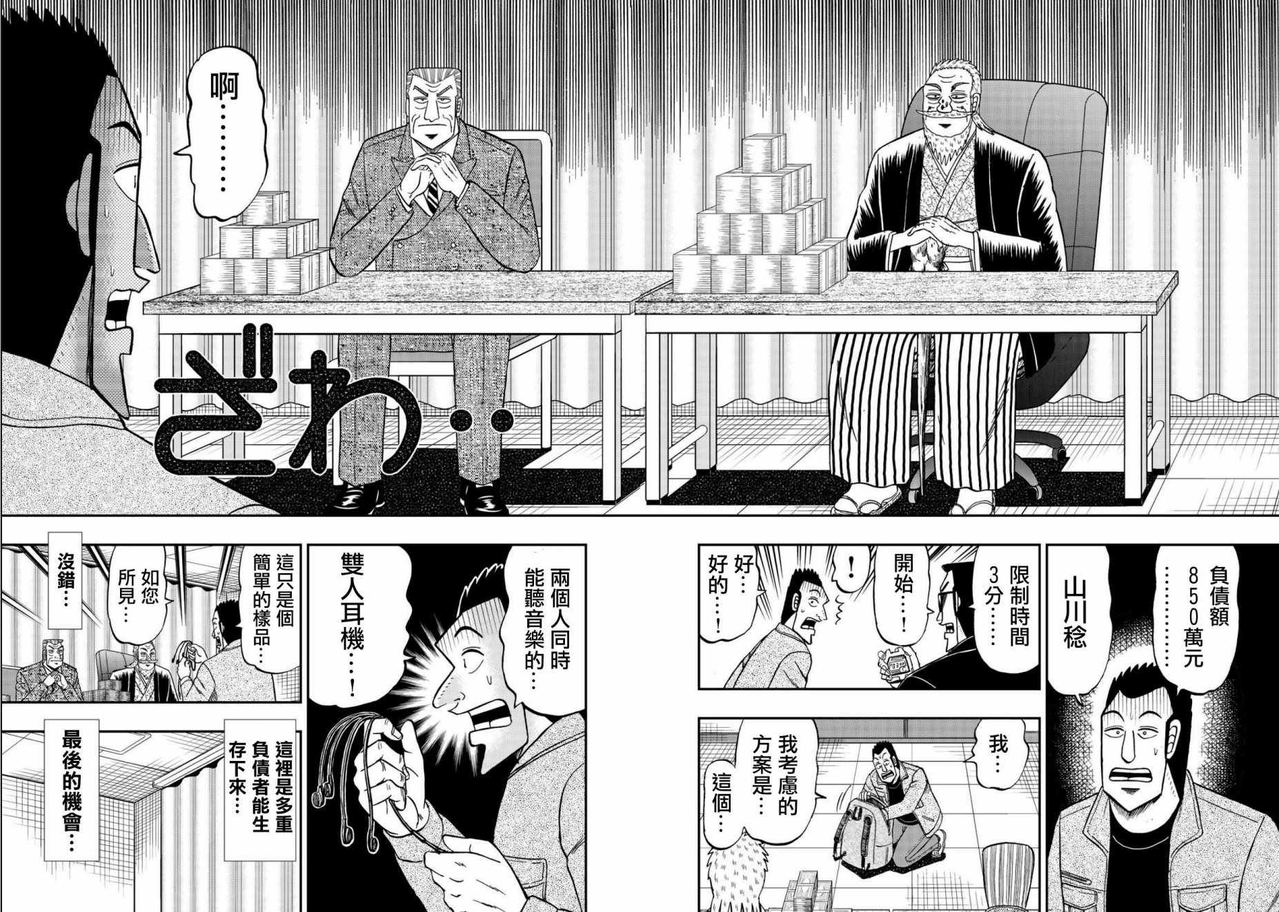 《中间管理录利根川》漫画最新章节第46话 金虎免费下拉式在线观看章节第【2】张图片