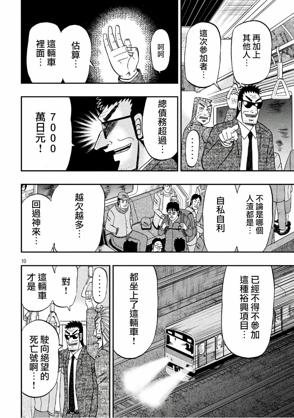 《中间管理录利根川》漫画最新章节特别篇-特急免费下拉式在线观看章节第【11】张图片