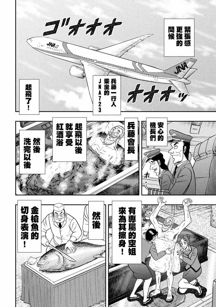 《中间管理录利根川》漫画最新章节特别篇免费下拉式在线观看章节第【8】张图片