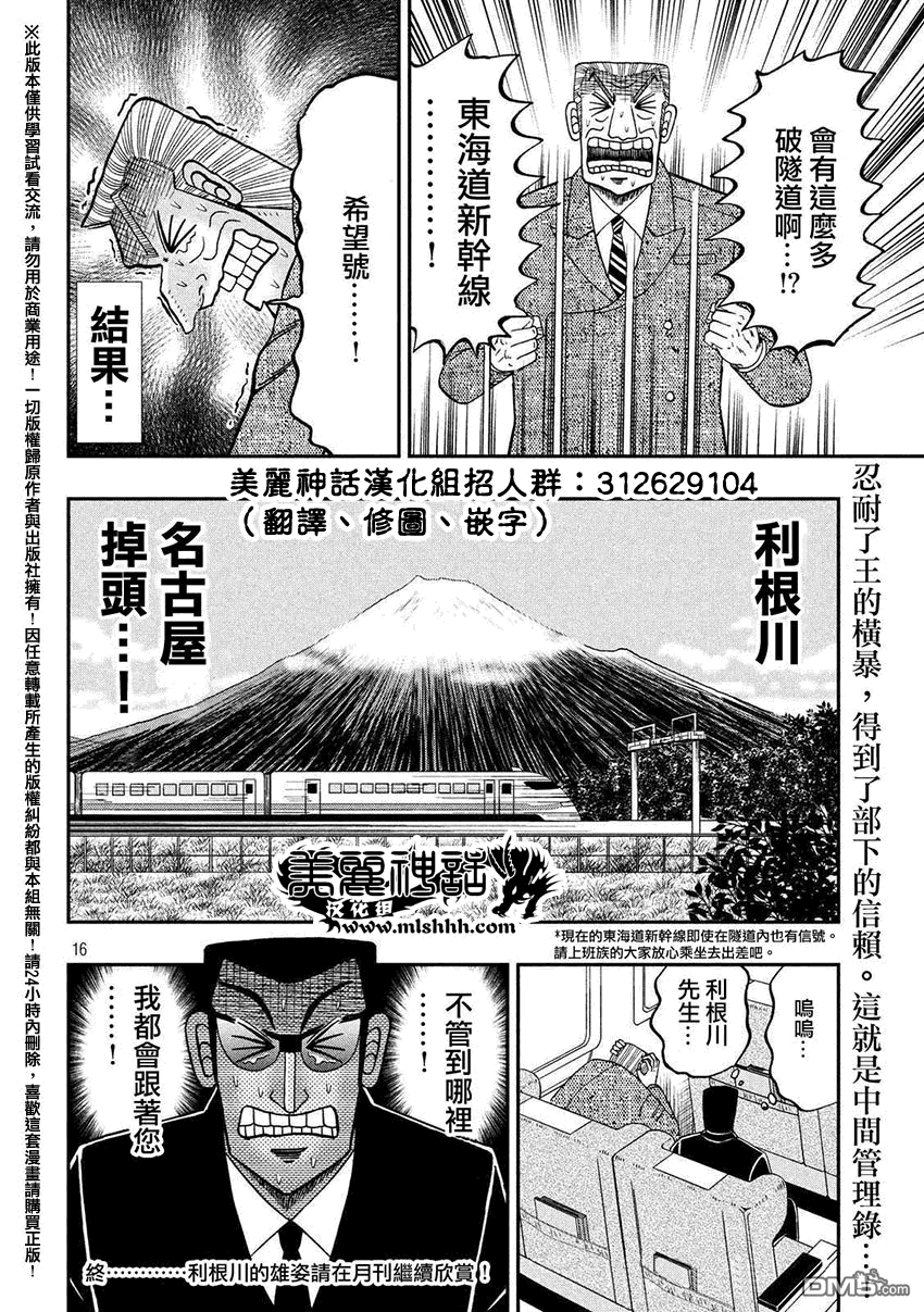 《中间管理录利根川》漫画最新章节出张版免费下拉式在线观看章节第【16】张图片