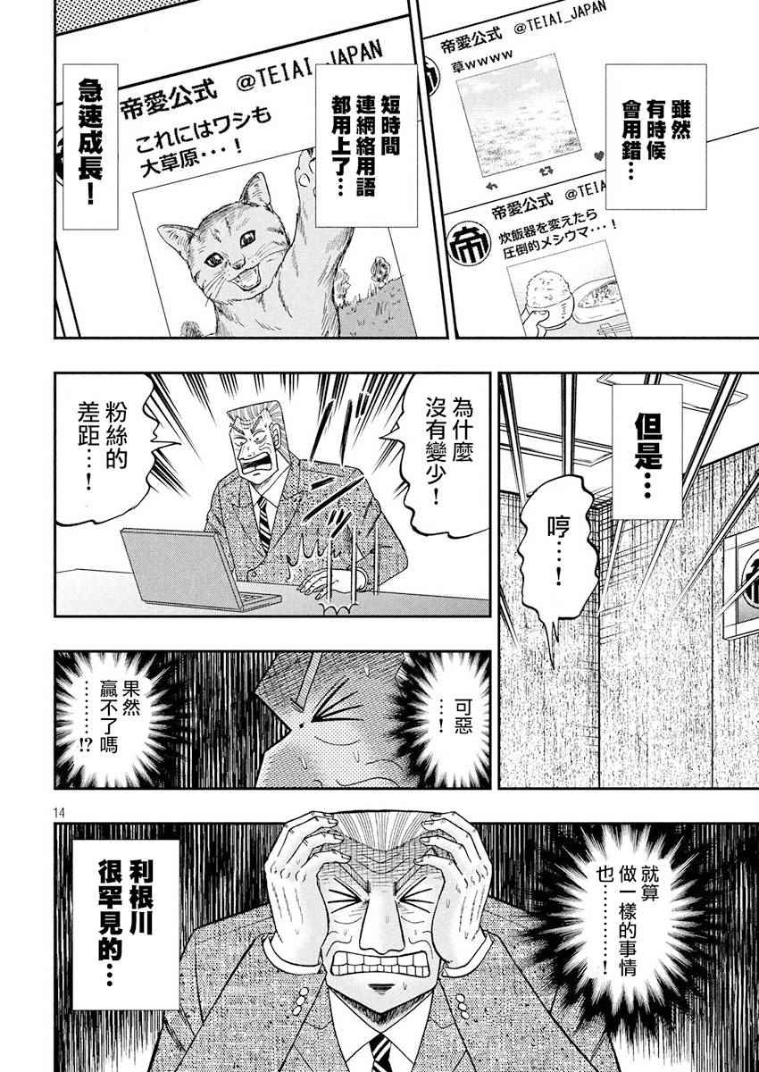 《中间管理录利根川》漫画最新章节第34话 呟言免费下拉式在线观看章节第【14】张图片