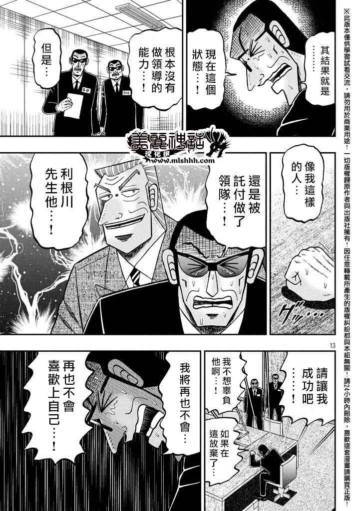 《中间管理录利根川》漫画最新章节第14话 代理免费下拉式在线观看章节第【13】张图片