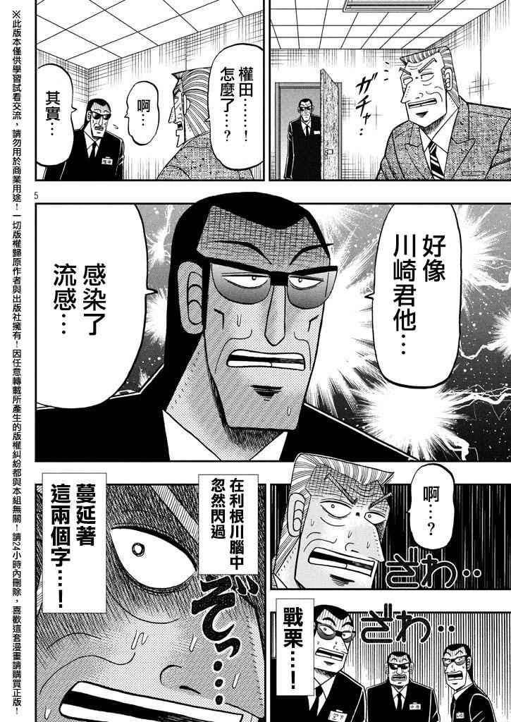 《中间管理录利根川》漫画最新章节第13话 手洗免费下拉式在线观看章节第【5】张图片