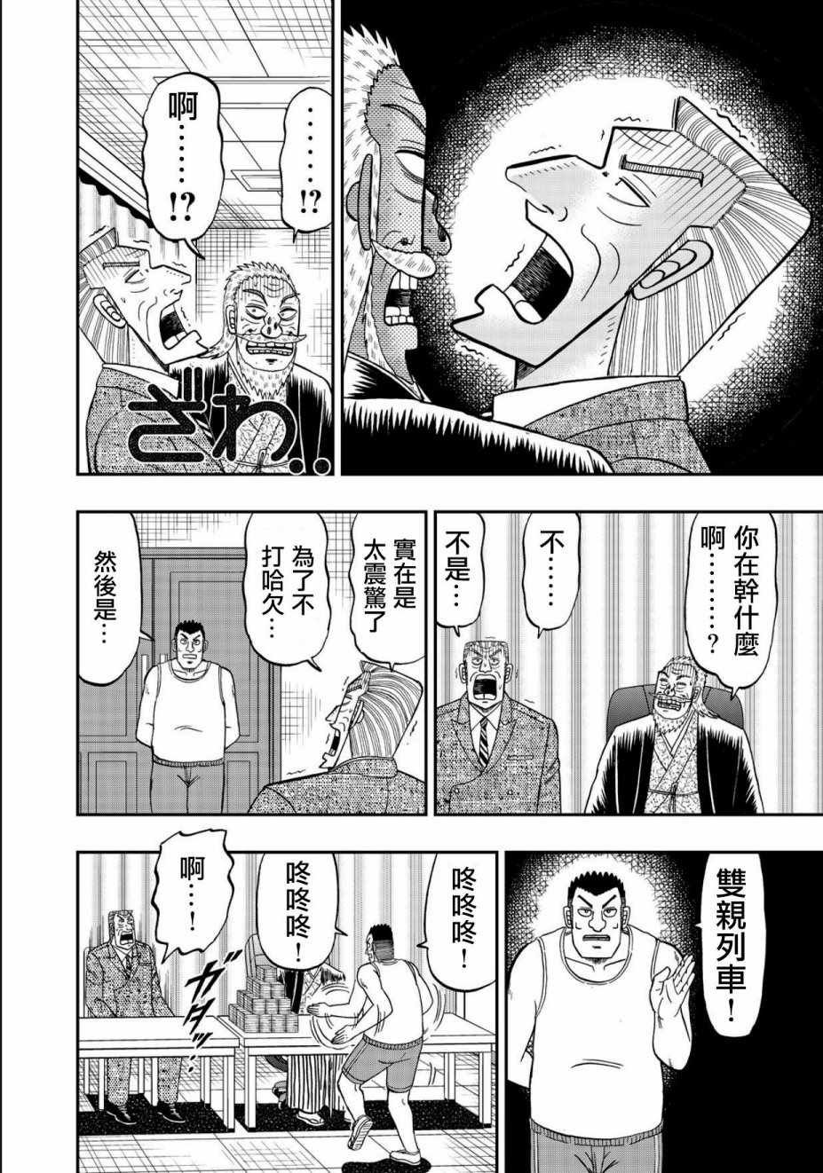 《中间管理录利根川》漫画最新章节第46话 金虎免费下拉式在线观看章节第【13】张图片