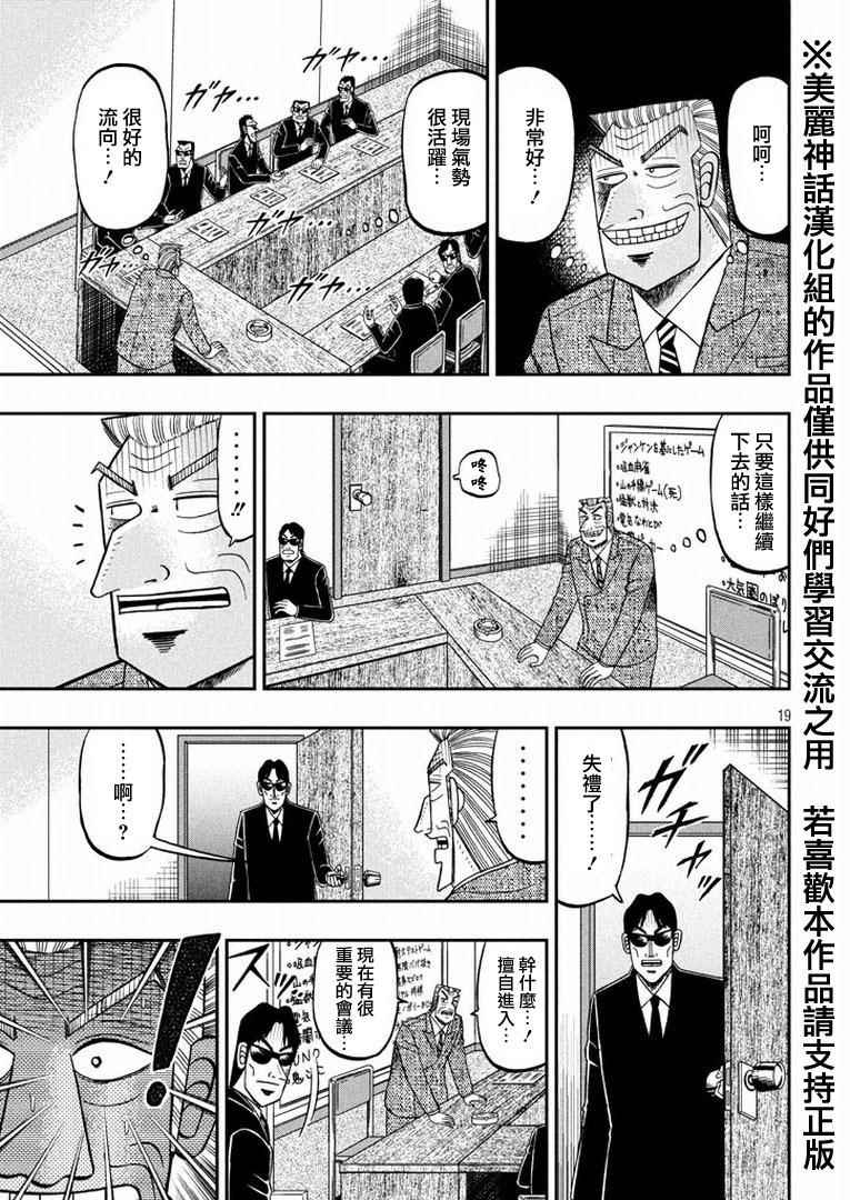 《中间管理录利根川》漫画最新章节第2话 注油免费下拉式在线观看章节第【18】张图片