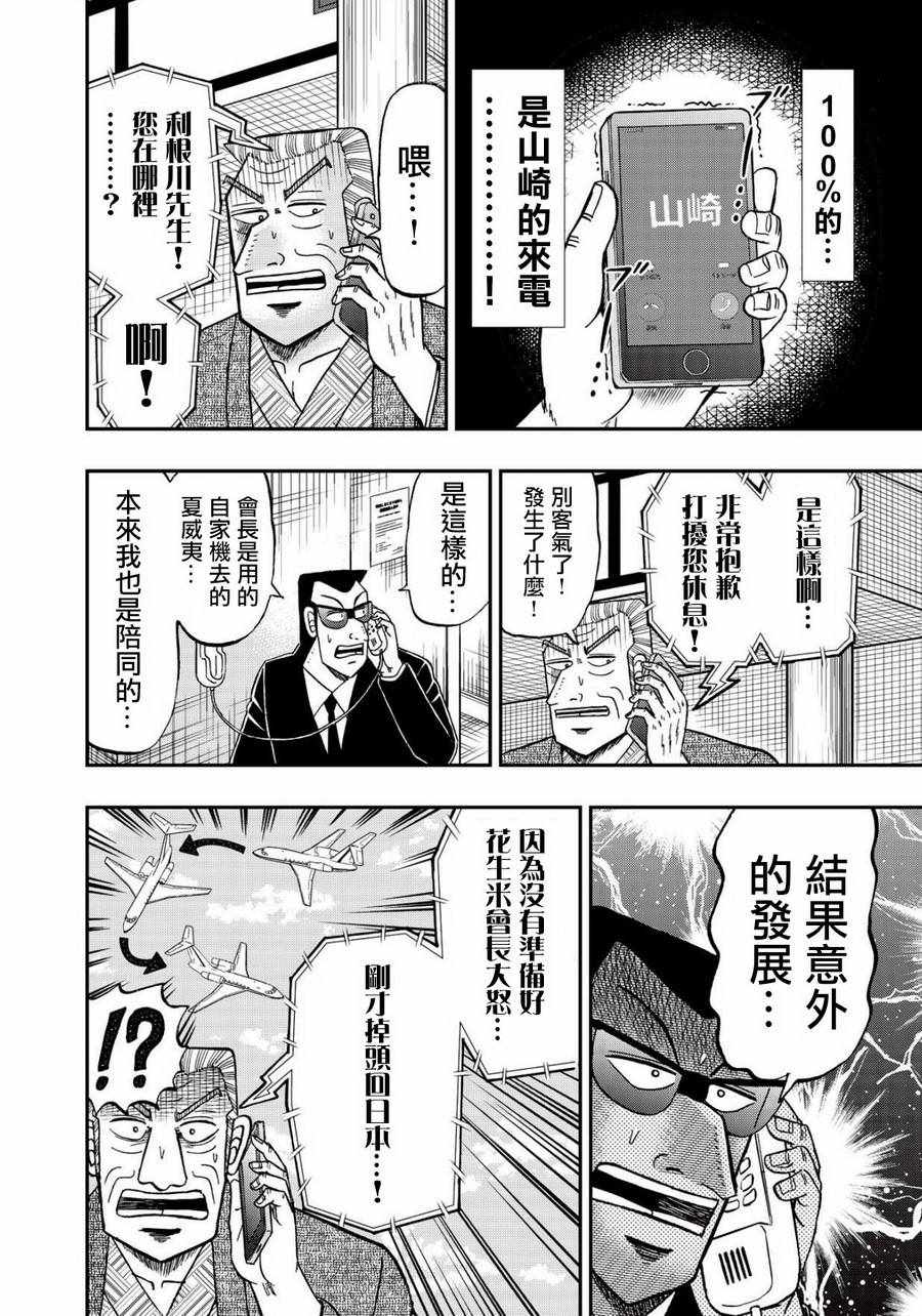 《中间管理录利根川》漫画最新章节第48话 安息免费下拉式在线观看章节第【12】张图片