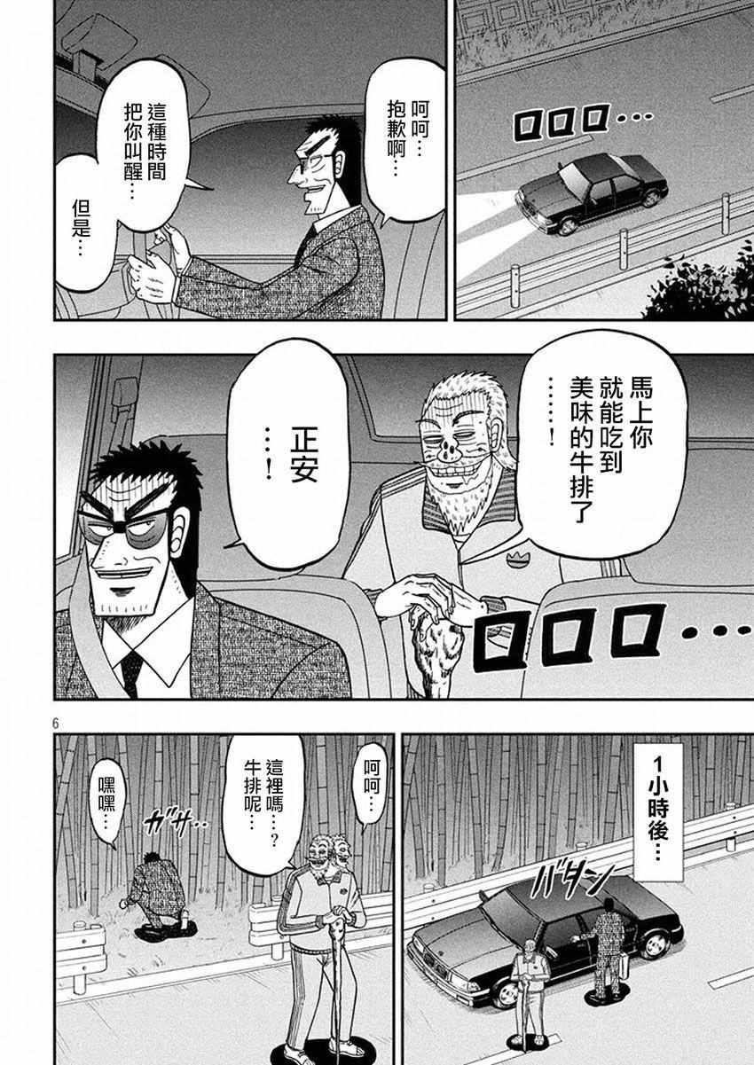 《中间管理录利根川》漫画最新章节第24话 肉食免费下拉式在线观看章节第【6】张图片