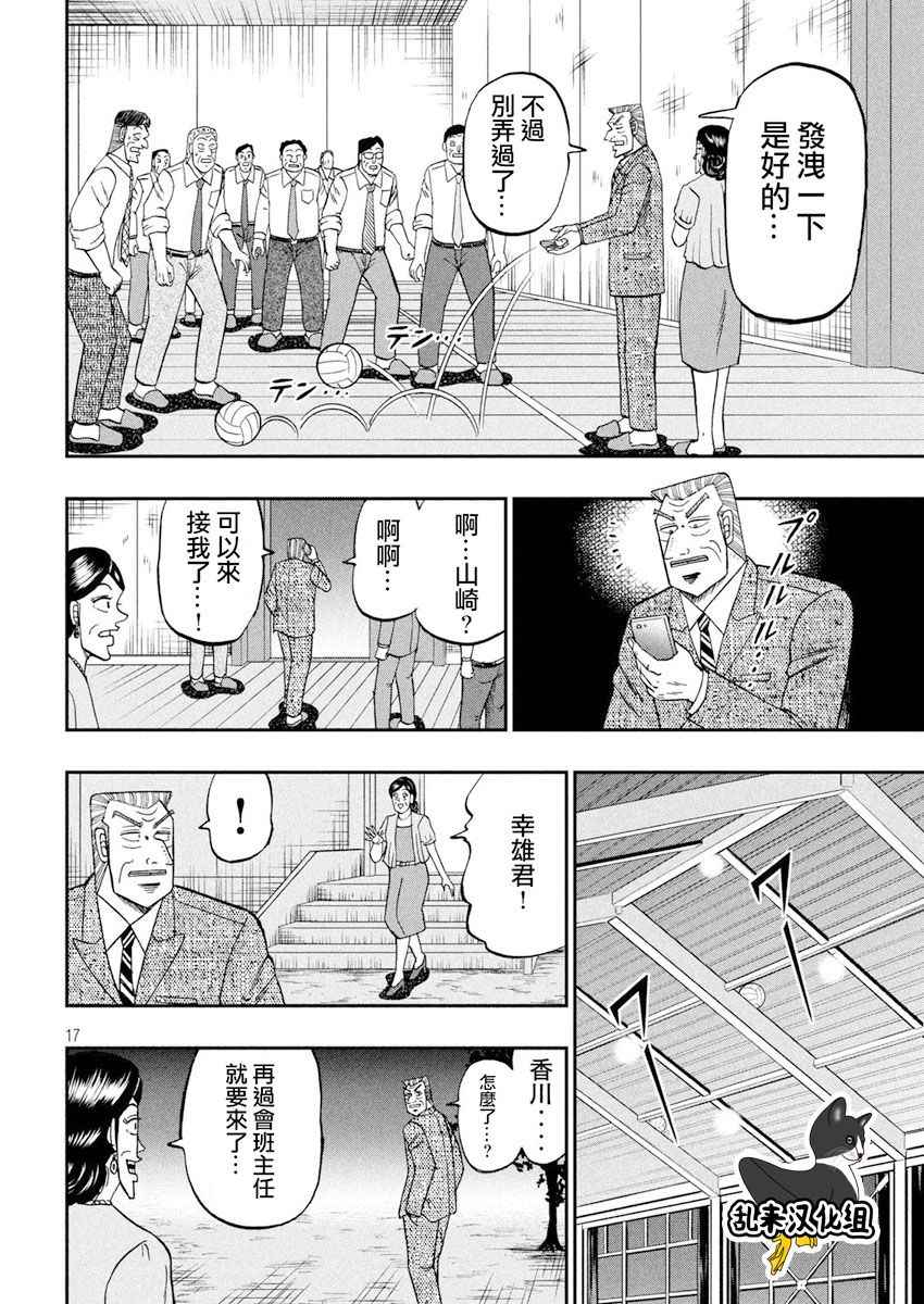 《中间管理录利根川》漫画最新章节第36话 旧友免费下拉式在线观看章节第【17】张图片