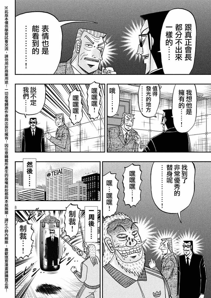 《中间管理录利根川》漫画最新章节第23话 手捆免费下拉式在线观看章节第【8】张图片