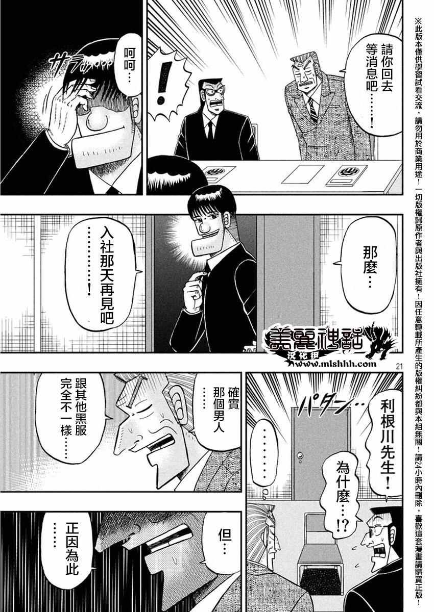 《中间管理录利根川》漫画最新章节第16话 采用免费下拉式在线观看章节第【20】张图片