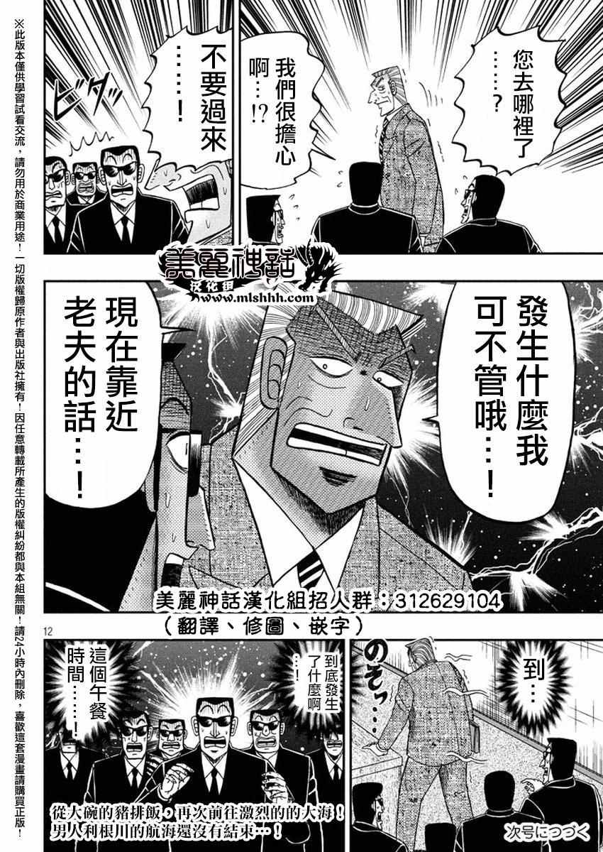 《中间管理录利根川》漫画最新章节第17话 昼时免费下拉式在线观看章节第【12】张图片