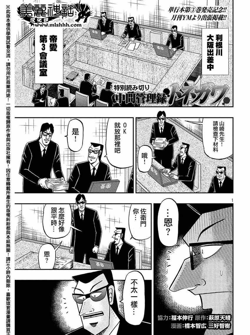 《中间管理录利根川》漫画最新章节外传：第3话  尖靴免费下拉式在线观看章节第【1】张图片