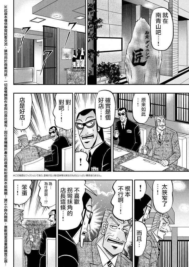 《中间管理录利根川》漫画最新章节第12话 大砲免费下拉式在线观看章节第【2】张图片