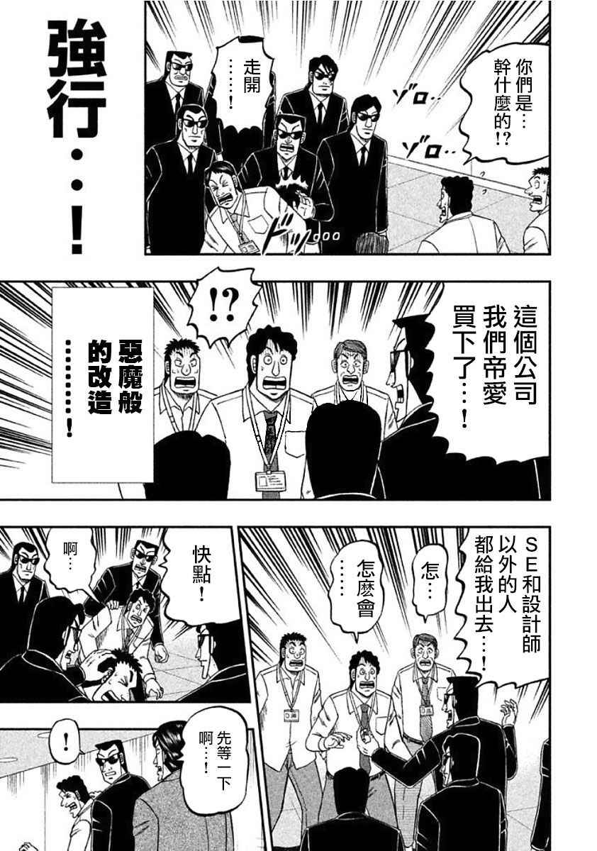 《中间管理录利根川》漫画最新章节番外篇-改变免费下拉式在线观看章节第【5】张图片