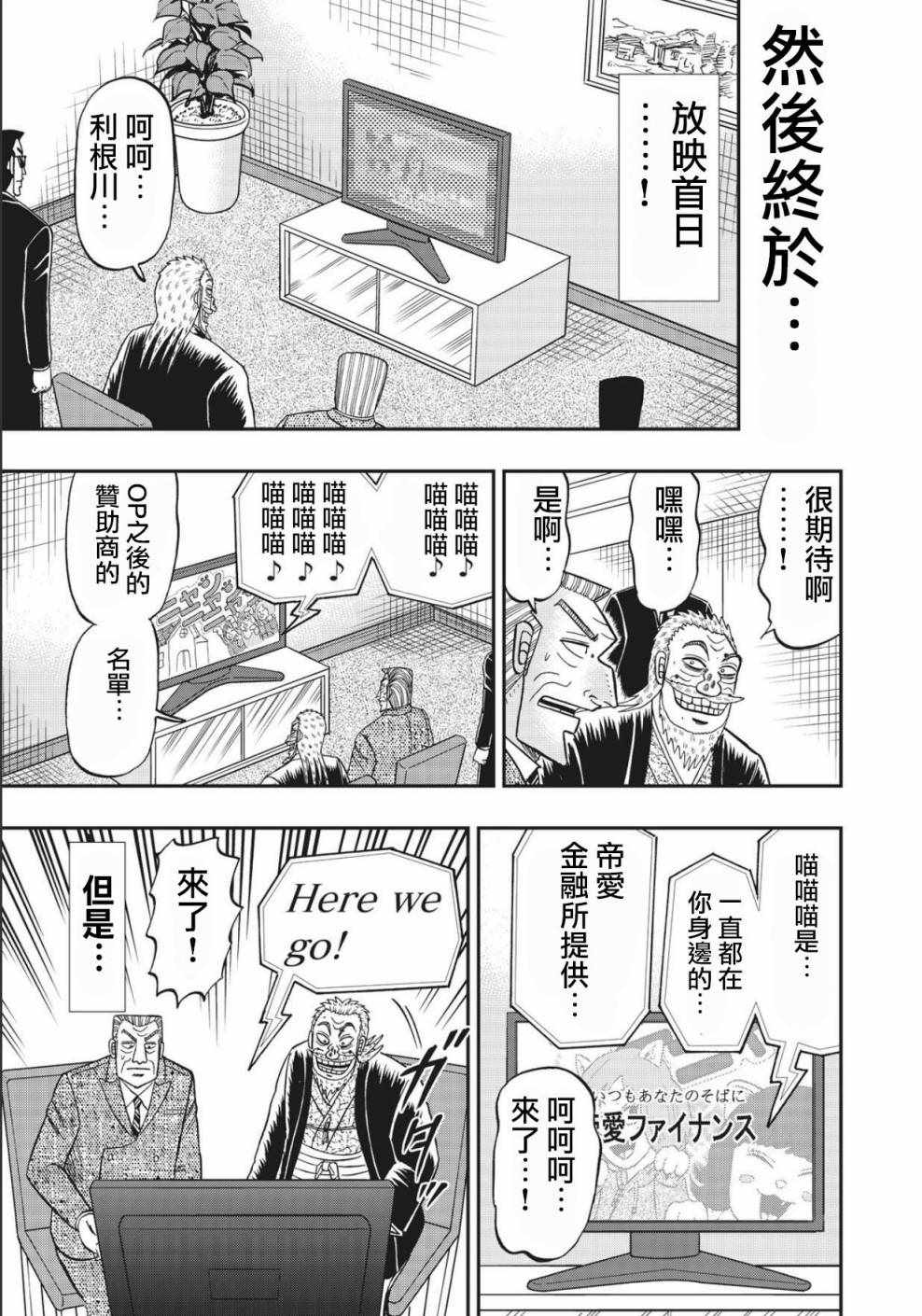 《中间管理录利根川》漫画最新章节第45话 提供免费下拉式在线观看章节第【17】张图片