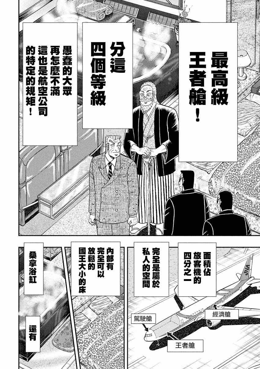 《中间管理录利根川》漫画最新章节特别篇免费下拉式在线观看章节第【4】张图片