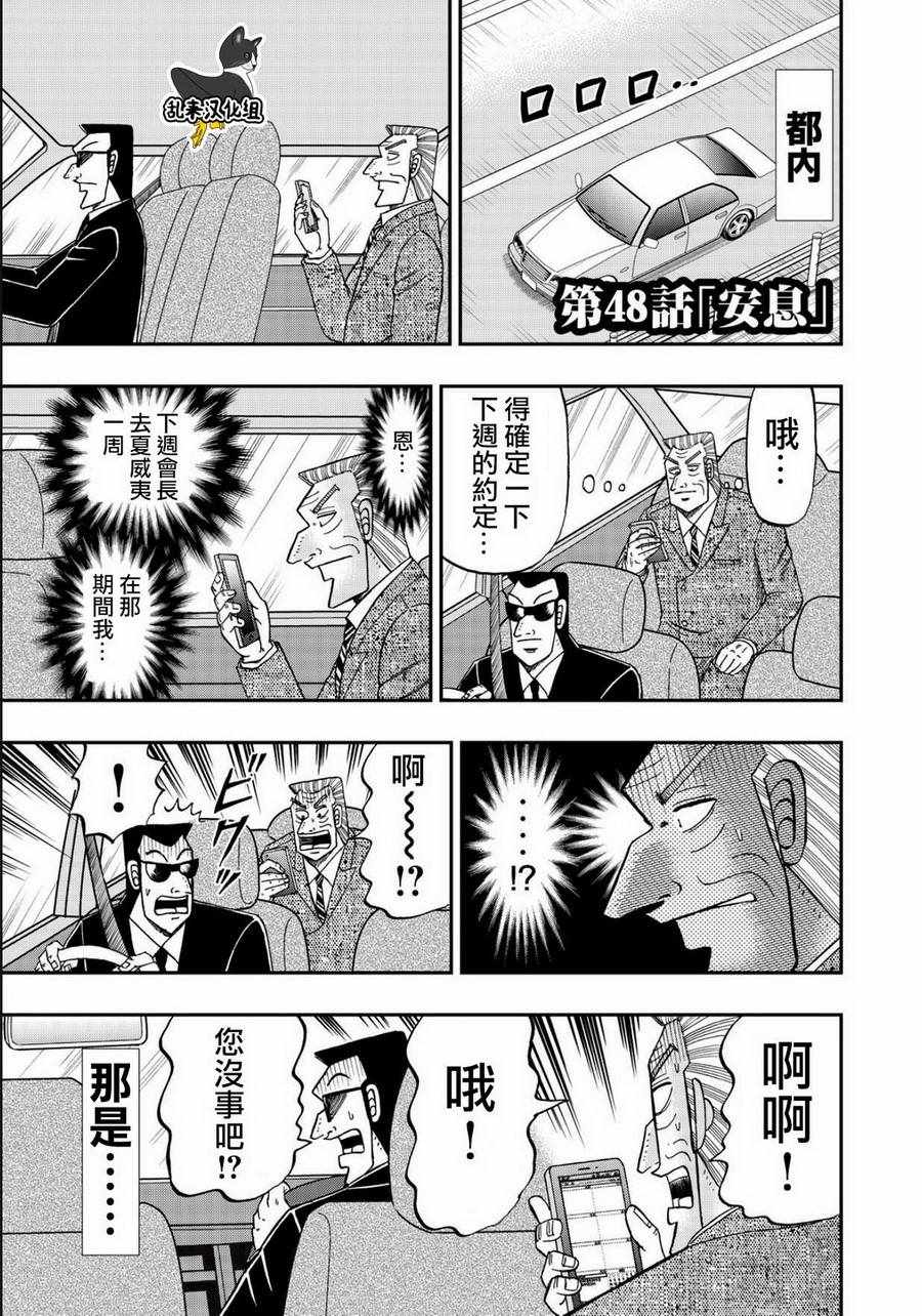 《中间管理录利根川》漫画最新章节第48话 安息免费下拉式在线观看章节第【1】张图片