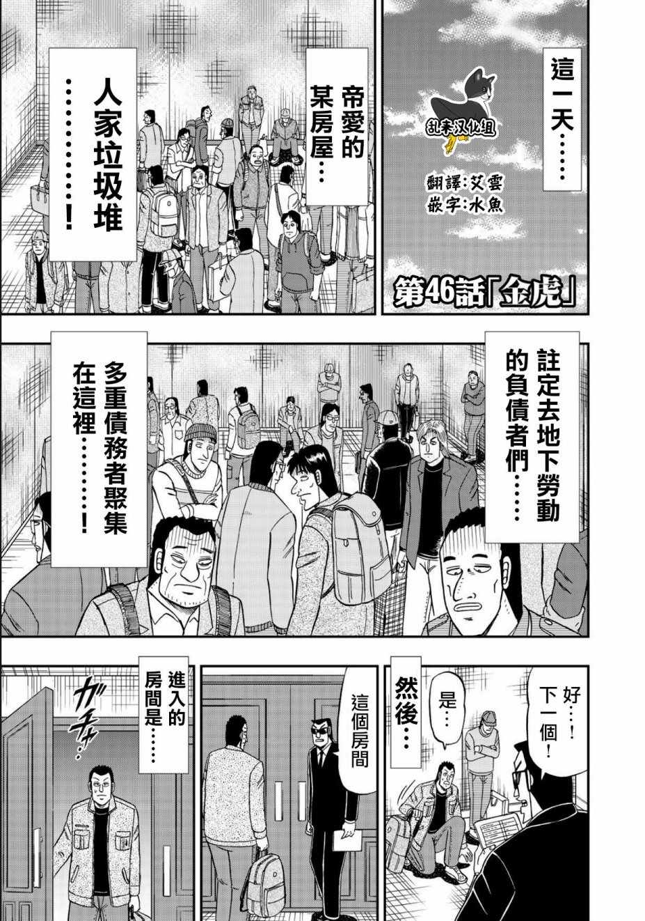 《中间管理录利根川》漫画最新章节第46话 金虎免费下拉式在线观看章节第【1】张图片