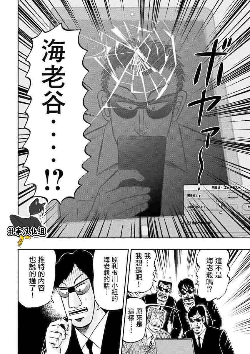 《中间管理录利根川》漫画最新章节第35话 编辑免费下拉式在线观看章节第【11】张图片