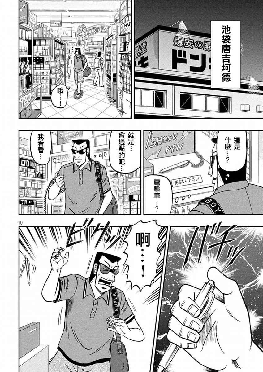 《中间管理录利根川》漫画最新章节第37话 星屑免费下拉式在线观看章节第【10】张图片