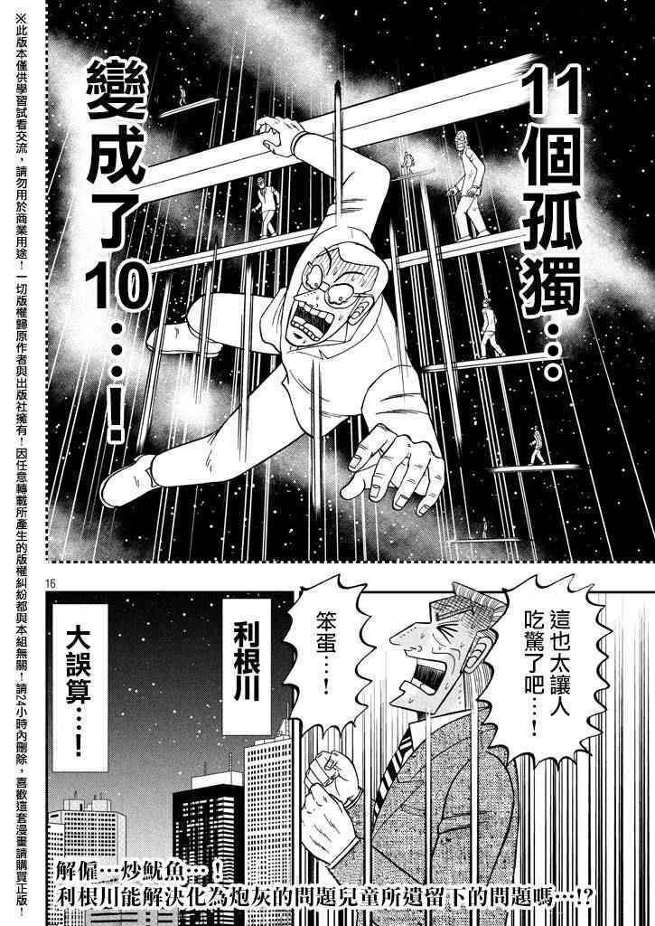 《中间管理录利根川》漫画最新章节第12话 大砲免费下拉式在线观看章节第【16】张图片