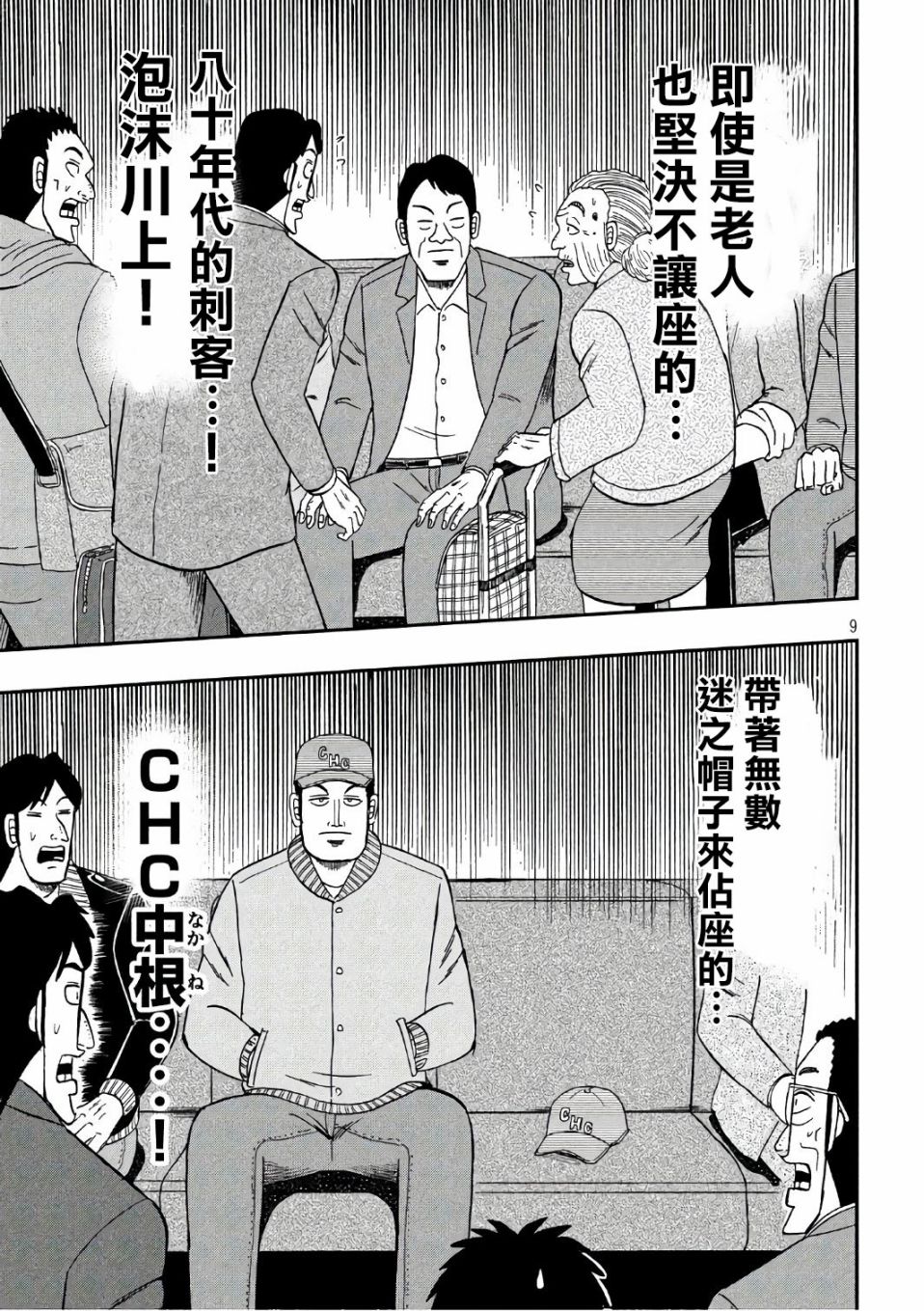 《中间管理录利根川》漫画最新章节特别篇-特急免费下拉式在线观看章节第【10】张图片