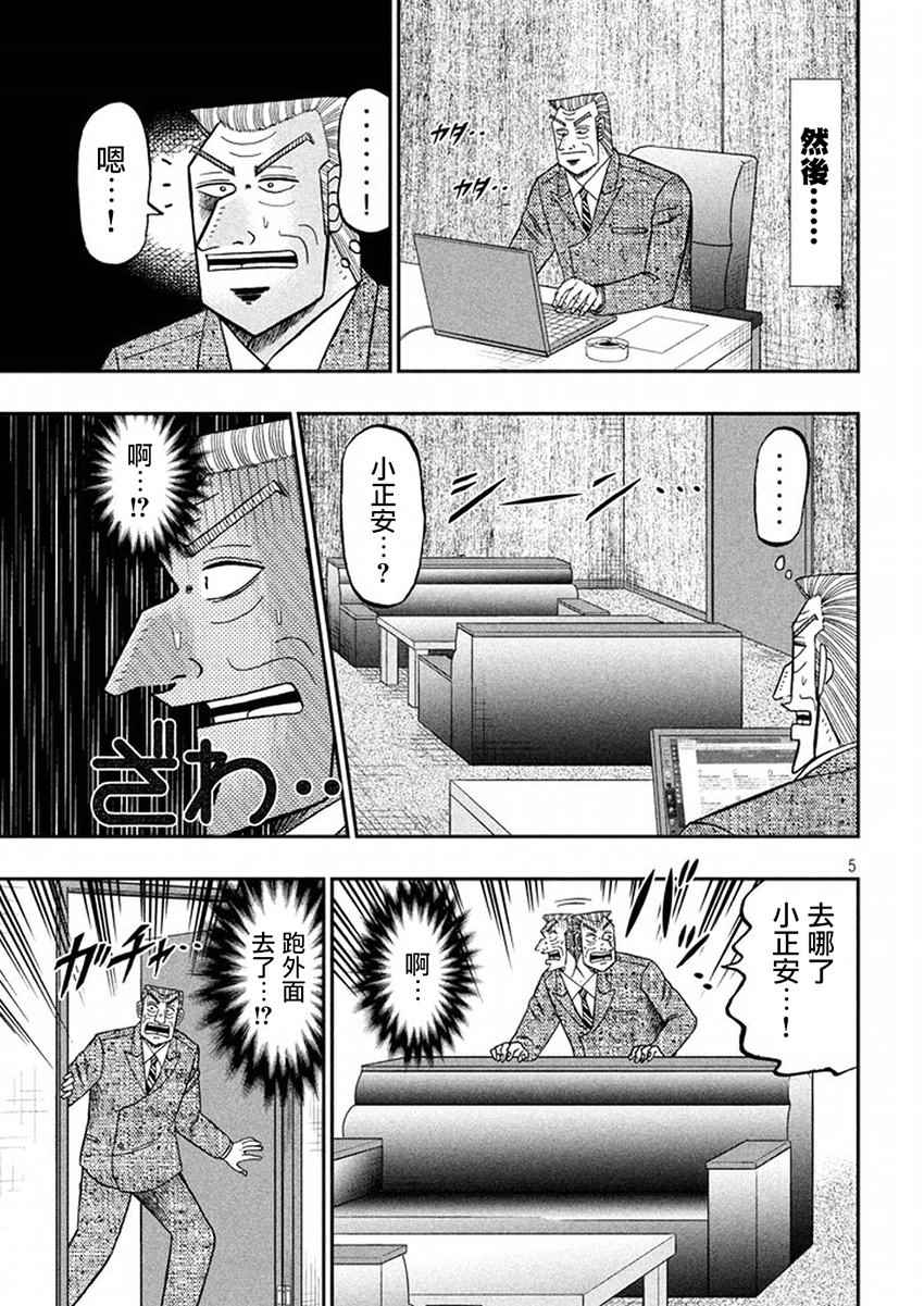 《中间管理录利根川》漫画最新章节第39话 爱玩免费下拉式在线观看章节第【5】张图片