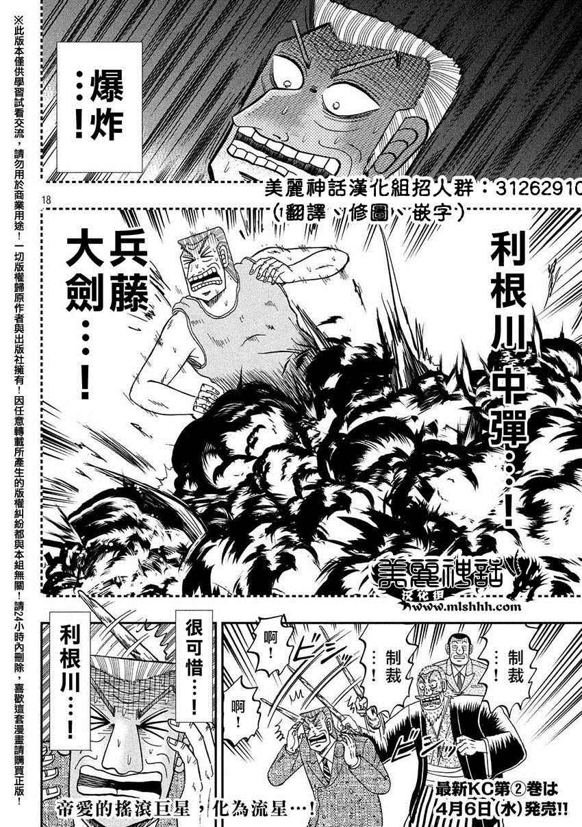 《中间管理录利根川》漫画最新章节追走免费下拉式在线观看章节第【18】张图片