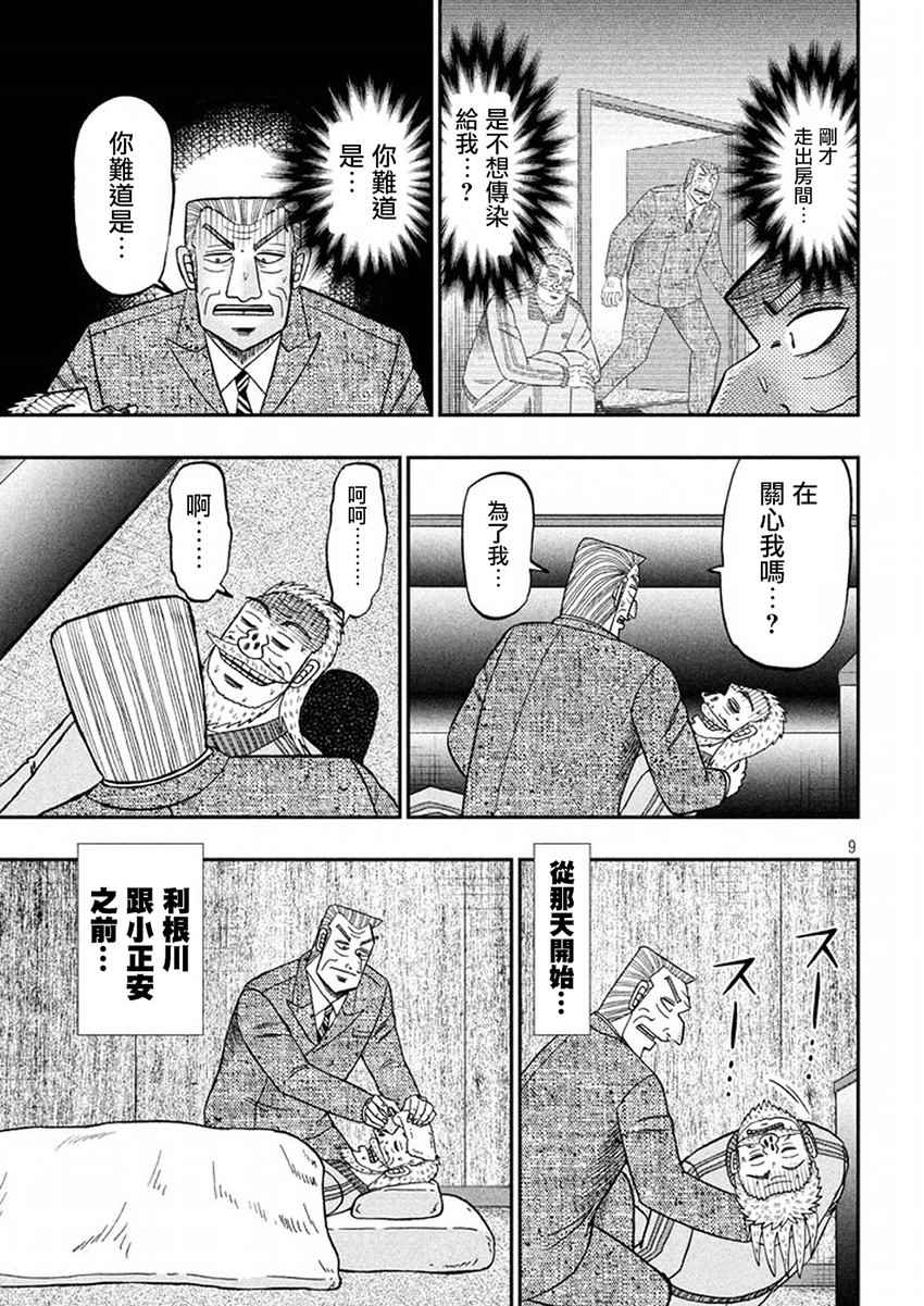 《中间管理录利根川》漫画最新章节第39话 爱玩免费下拉式在线观看章节第【9】张图片