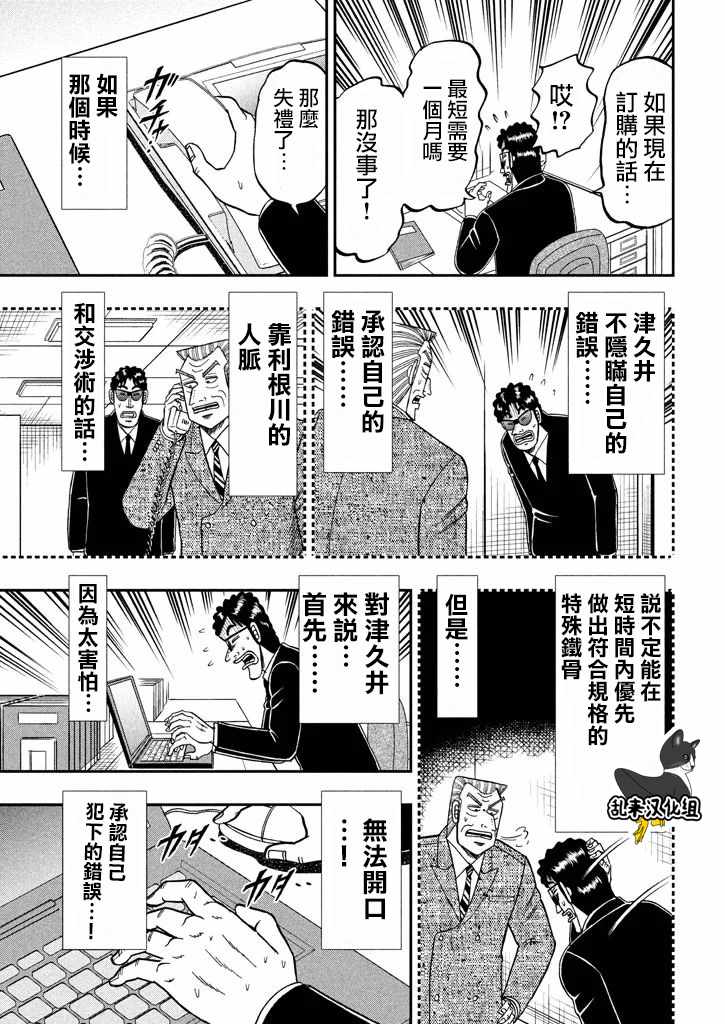 《中间管理录利根川》漫画最新章节第43话 先细免费下拉式在线观看章节第【7】张图片