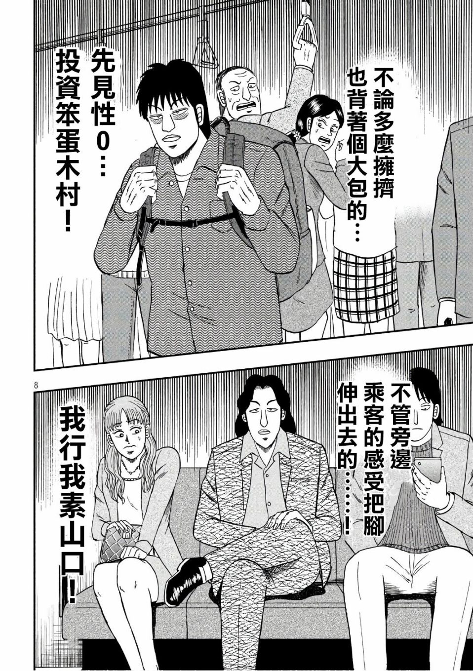 《中间管理录利根川》漫画最新章节特别篇-特急免费下拉式在线观看章节第【9】张图片