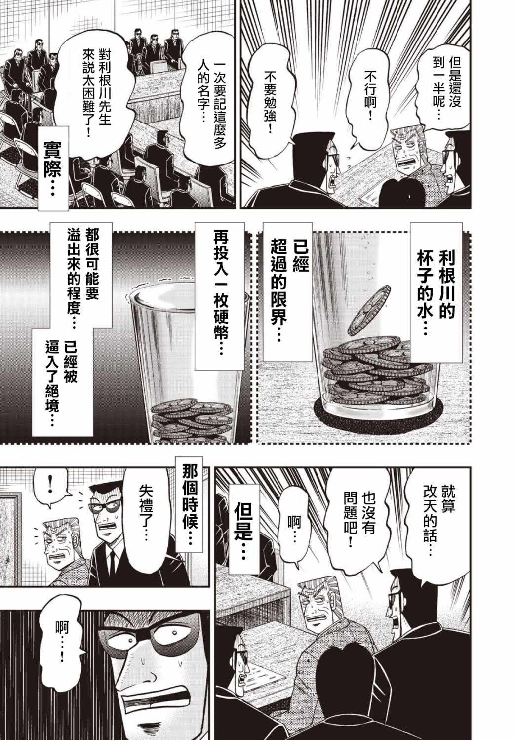 《中间管理录利根川》漫画最新章节第49话 死闘免费下拉式在线观看章节第【14】张图片