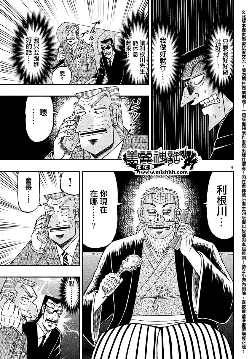 《中间管理录利根川》漫画最新章节出张版免费下拉式在线观看章节第【9】张图片